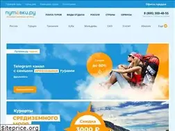 Sites similar to putevki.ru