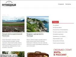 Sites similar to putevodnyj.ru