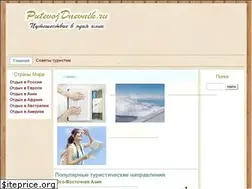 Sites similar to putevojdnevnik.ru