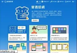 Sites similar to putonghuaweb.com