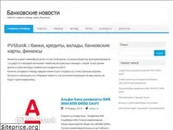 Sites similar to pvsbank.ru
