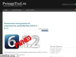 Sites similar to pwnagetool.ru