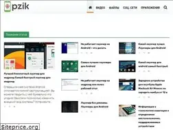 Sites similar to pzik.ru
