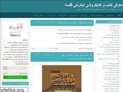 Sites similar to qafase.ir