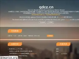 Sites similar to qdcz.cn
