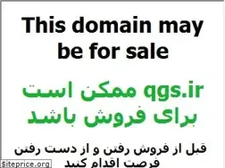 Sites similar to qgs.ir