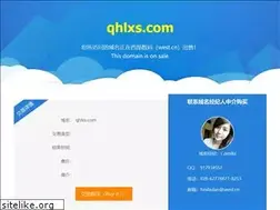 Sites similar to qhlxs.com