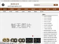 Sites similar to qianlongtongbao.com