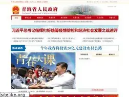 Sites similar to qinghai.gov.cn