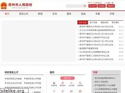 Sites similar to qingzhou.gov.cn