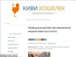 Sites similar to qiwi-koshelek.ru