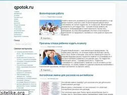Sites similar to qpotok.ru