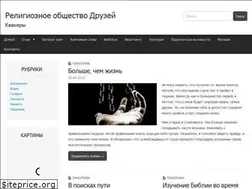 Sites similar to quakers.ru