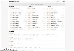 Sites similar to quanben-xiaoshuo.com