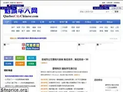 Sites similar to quebeccitychinese.com