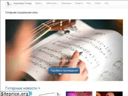 Sites similar to queenguitar.by