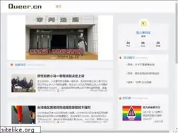 Sites similar to queer.cn