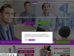 Sites similar to quickbusiness.co.th