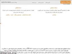 Sites similar to quickheal.co.ir