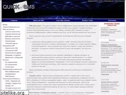 Sites similar to quicksms.com.ua