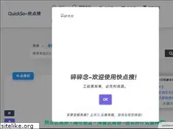 Sites similar to quickso.cn