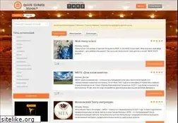 Sites similar to quicktickets.ru