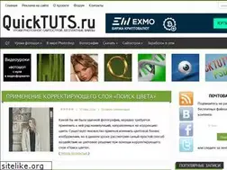 Sites similar to quicktuts.ru