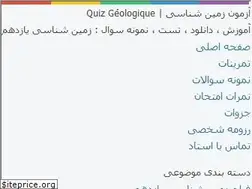 Sites similar to quizgeologique.tlog.ir