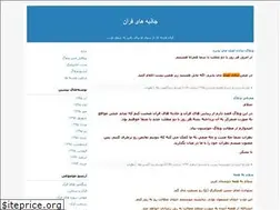 Sites similar to quranasagift.blogfa.com