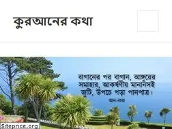 Sites similar to quranerkotha.com