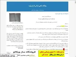 Sites similar to quranpajhooh.blogfa.com
