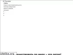 Sites similar to r-traveler.com