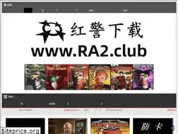 Sites similar to ra2.club