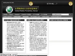 Sites similar to rabies.tw