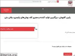 Sites similar to rabinkafpoosh.com