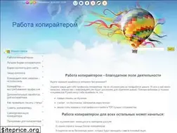 Sites similar to rabota-kopirait.com