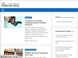 Sites similar to rabotaylegko.ru