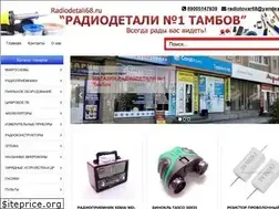 Sites similar to radiodetali68.ru