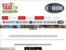 Sites similar to radiotaxikomotini.gr