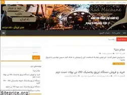 Sites similar to radmachine.ir