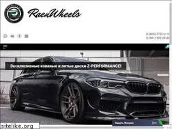 Sites similar to raenwheels.ru