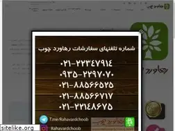 Sites similar to rahavardchoob.com