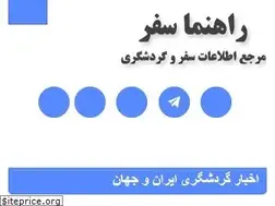 Sites similar to rahnama-safar.com