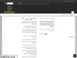 Sites similar to rahnegaran.ir
