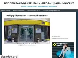 Sites similar to raiffeisen-ru.ru