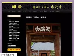 Sites similar to raikoji.jp