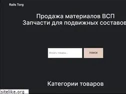 Sites similar to railstorg.ru