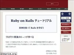 Sites similar to railstutorial.jp