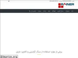 Sites similar to rainer.ir