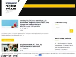 Sites similar to raitdostavka.ru
